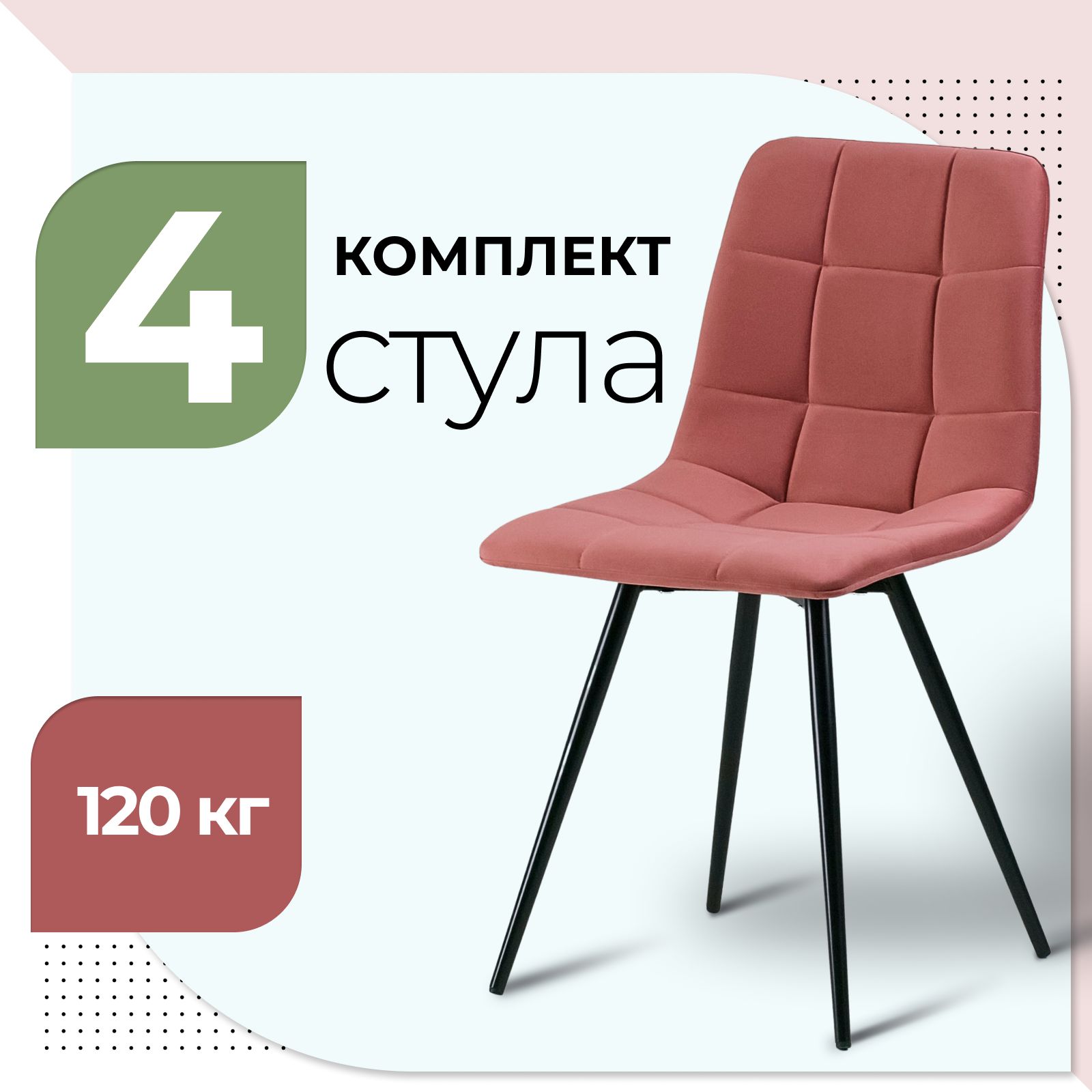 

Стул Castl BASE UNO B15 PINK 4 шт, BASE