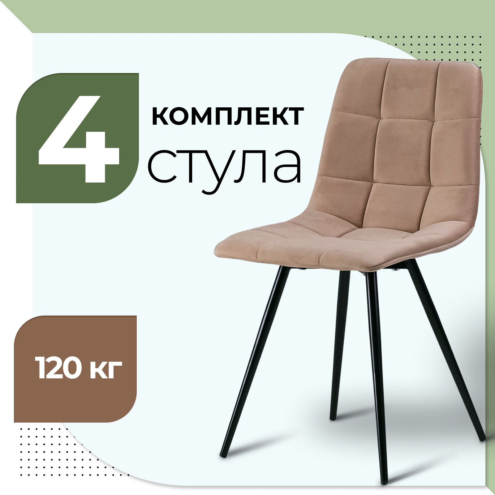 

Стул Castl BASE UNO B05 BEIGE 4 шт, BASE