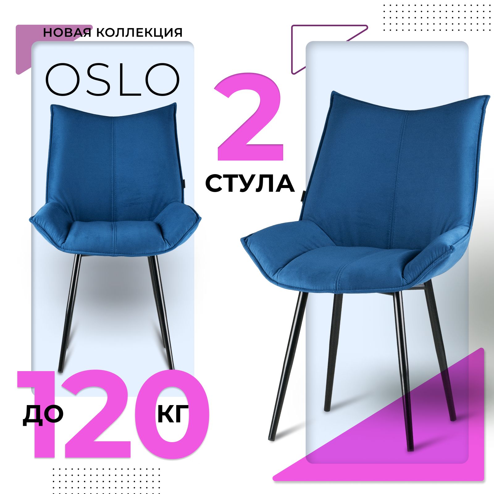 Стул Castl Осло OSLO VL54 BL 2 шт 19990₽