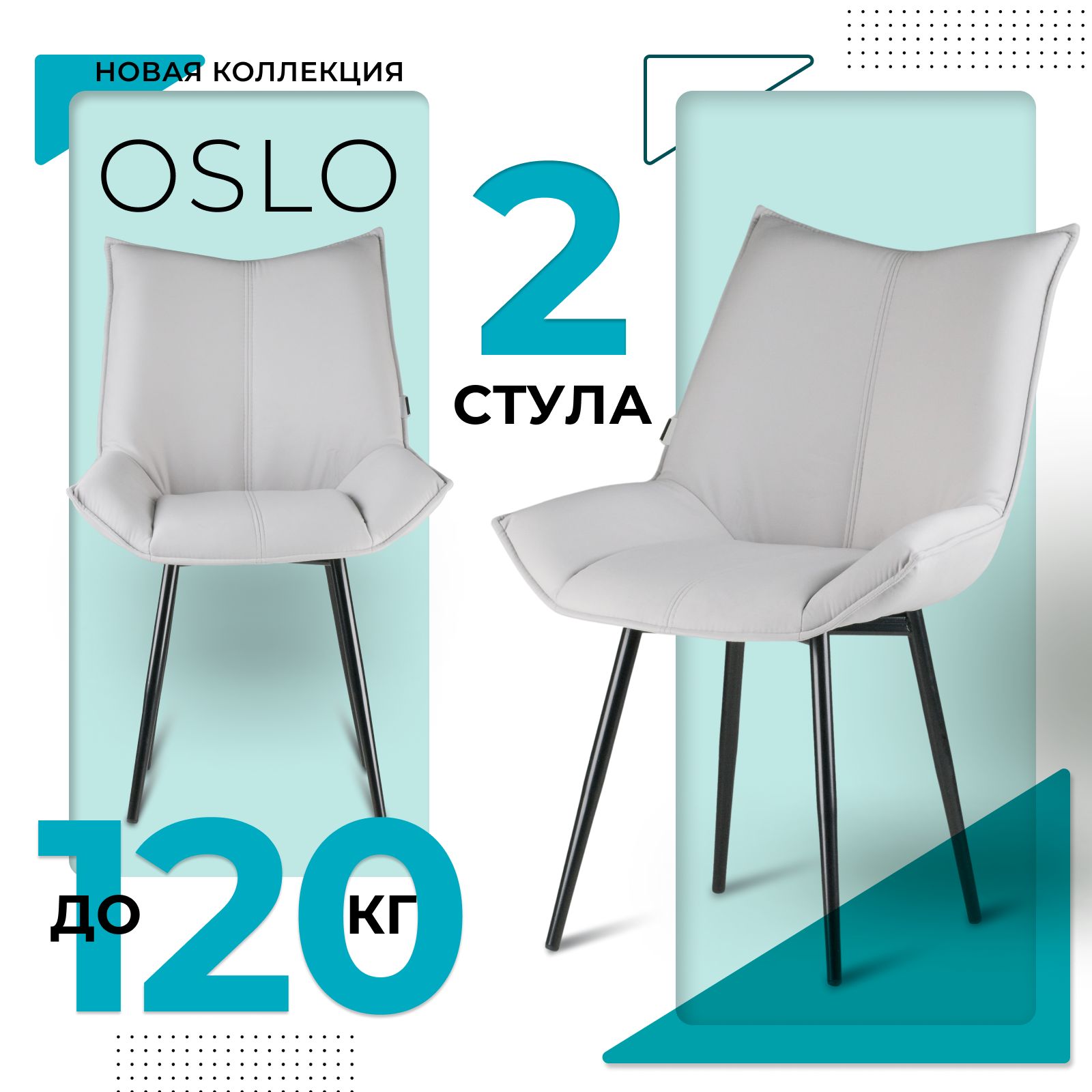 Стул Castl Осло OSLO VL51 BL 2 шт 19990₽