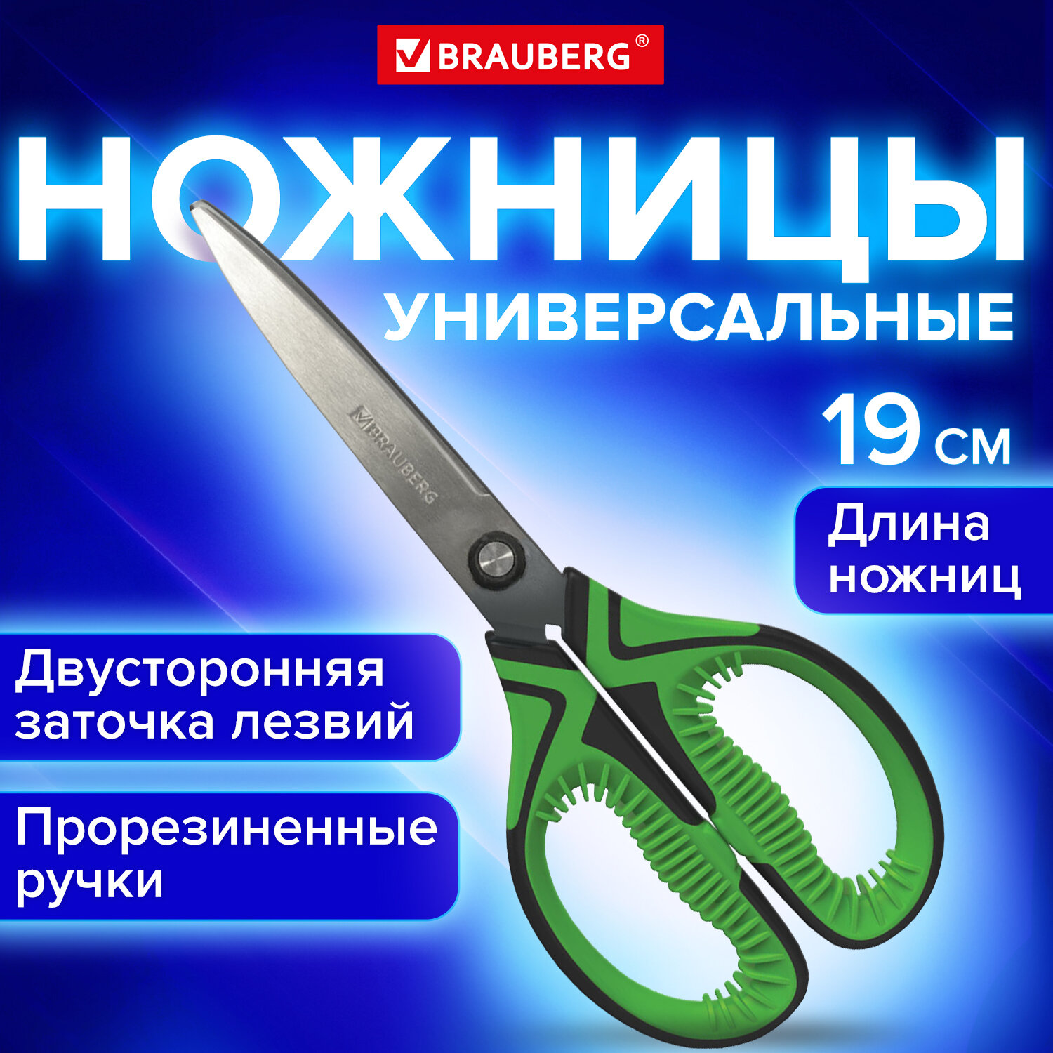 Ножницы для рукоделия Brauberg Ultra Color 880242 190 мм зеленые противоскользящие ручки