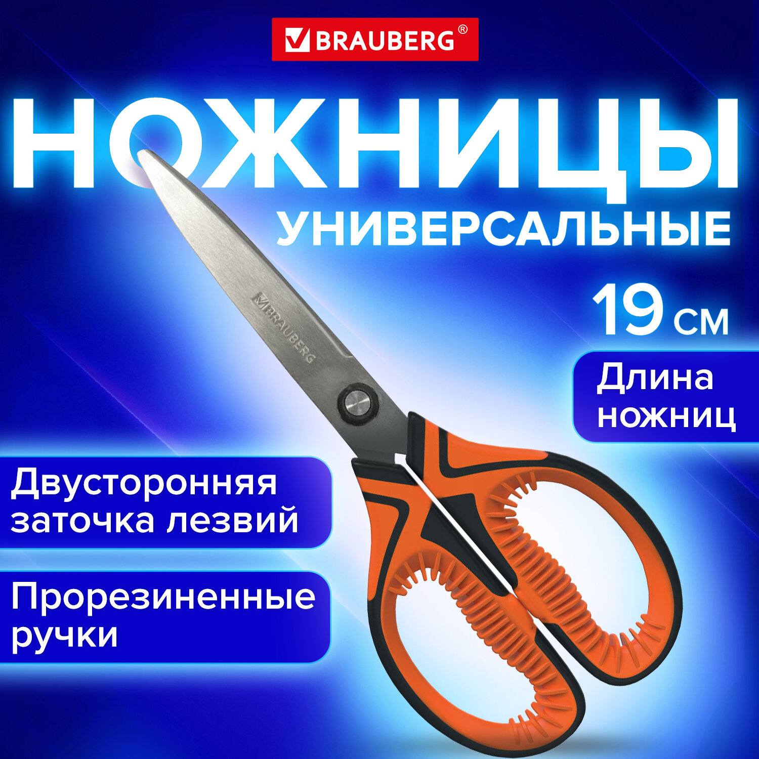 Ножницы для рукоделия Brauberg Ultra Color 880241 190 мм оранжевые противоскользящие ручки 70₽