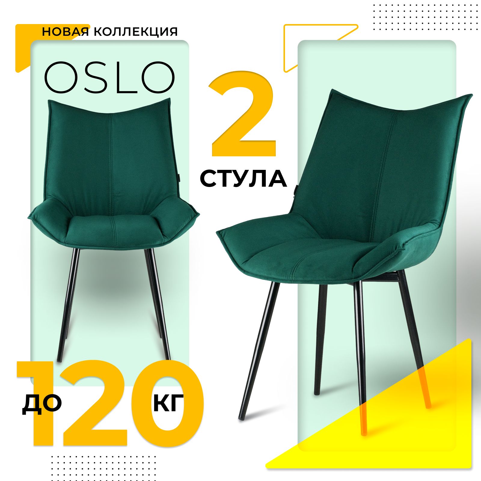 Стул Castl Осло OSLO VL33 BL 2 шт