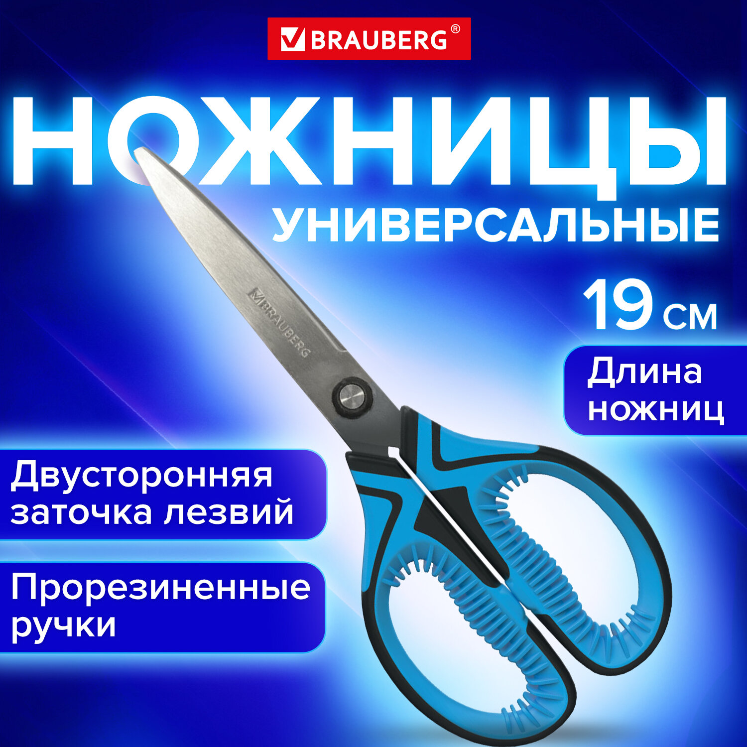 Ножницы для рукоделия Brauberg Ultra Color 880240 190 мм синие противоскользящие ручки