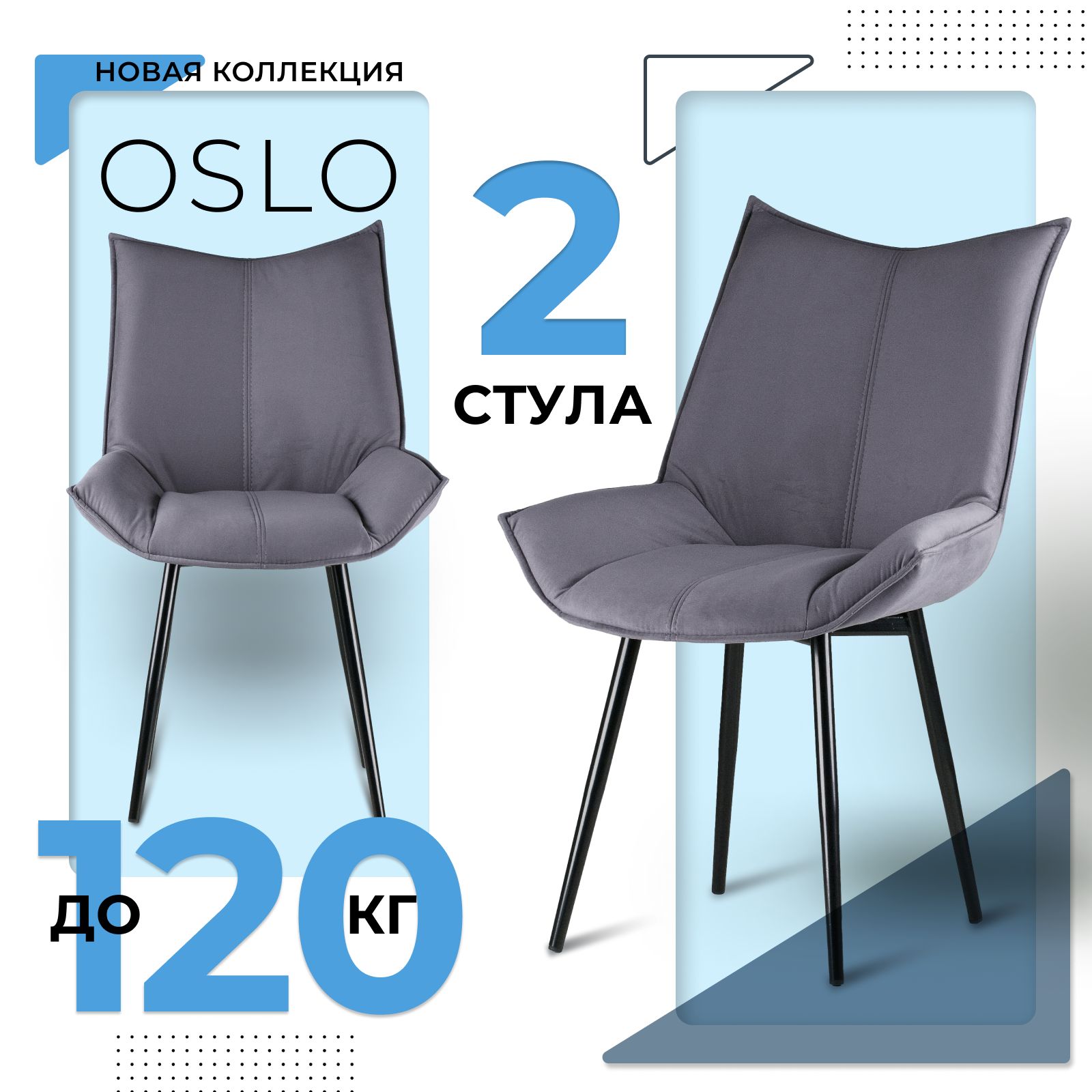 Стул Castl Осло OSLO VL32 BL 2 шт 19990₽