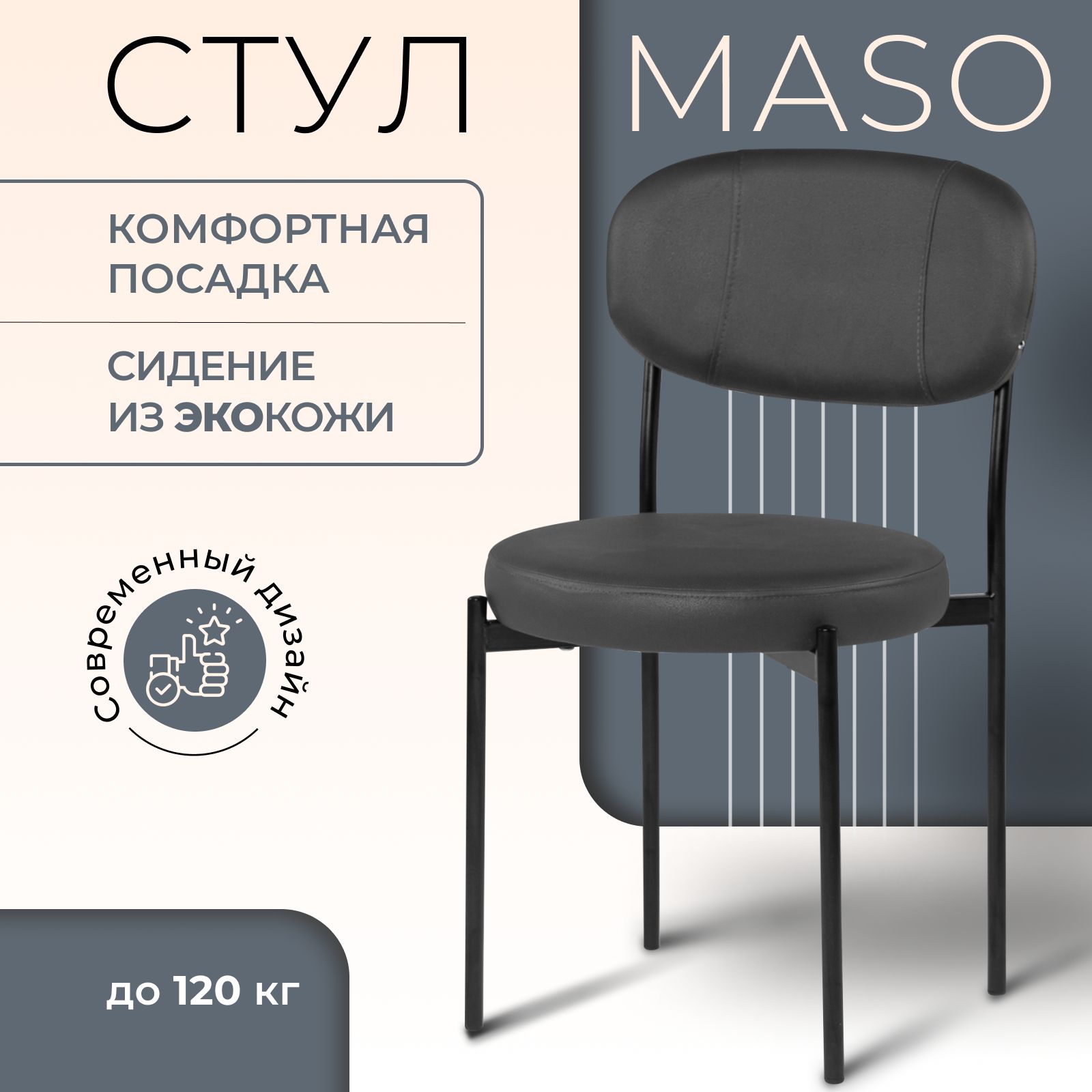 Стул Castl MASO MASO OR998 10990₽