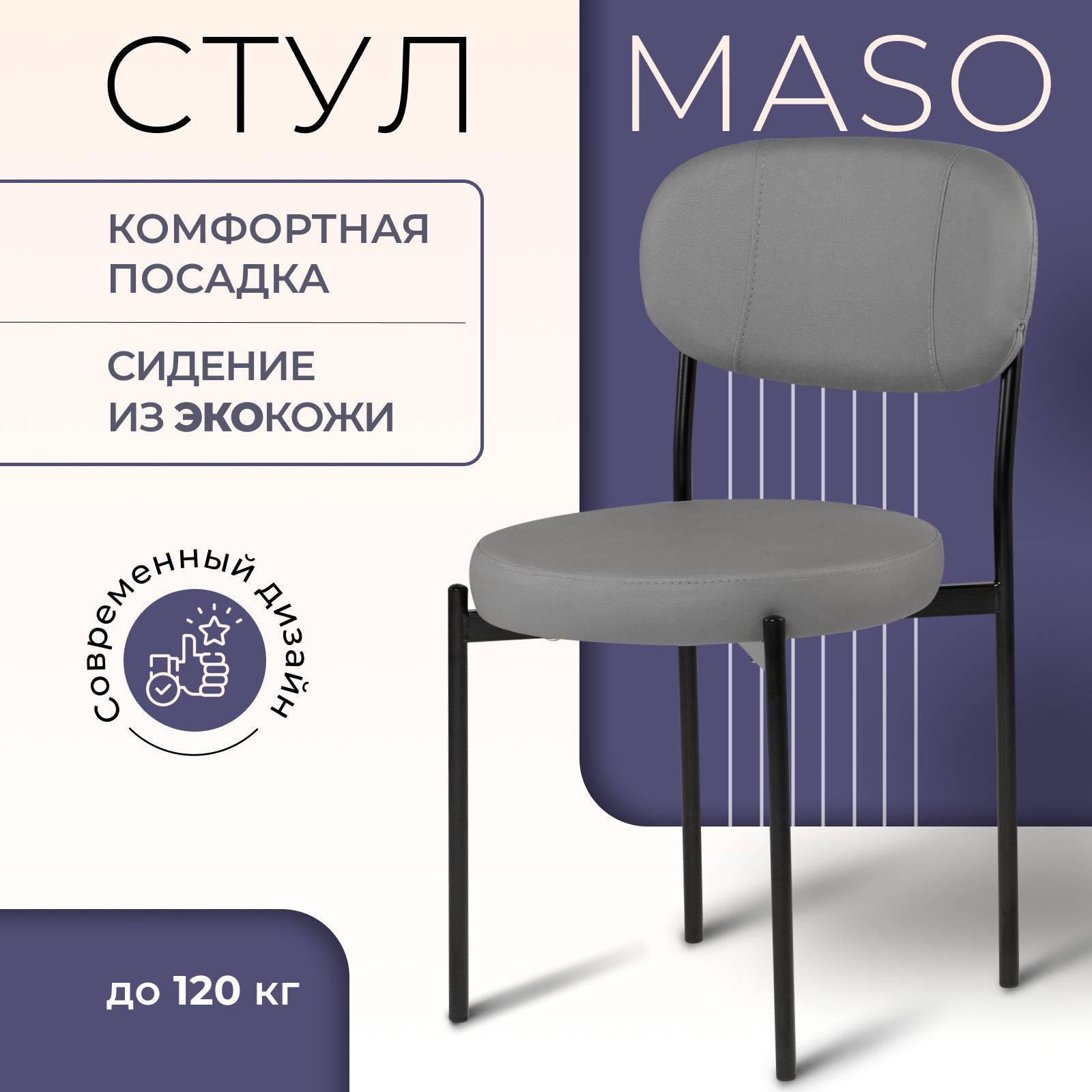 Стул Castl MASO MASO OR965