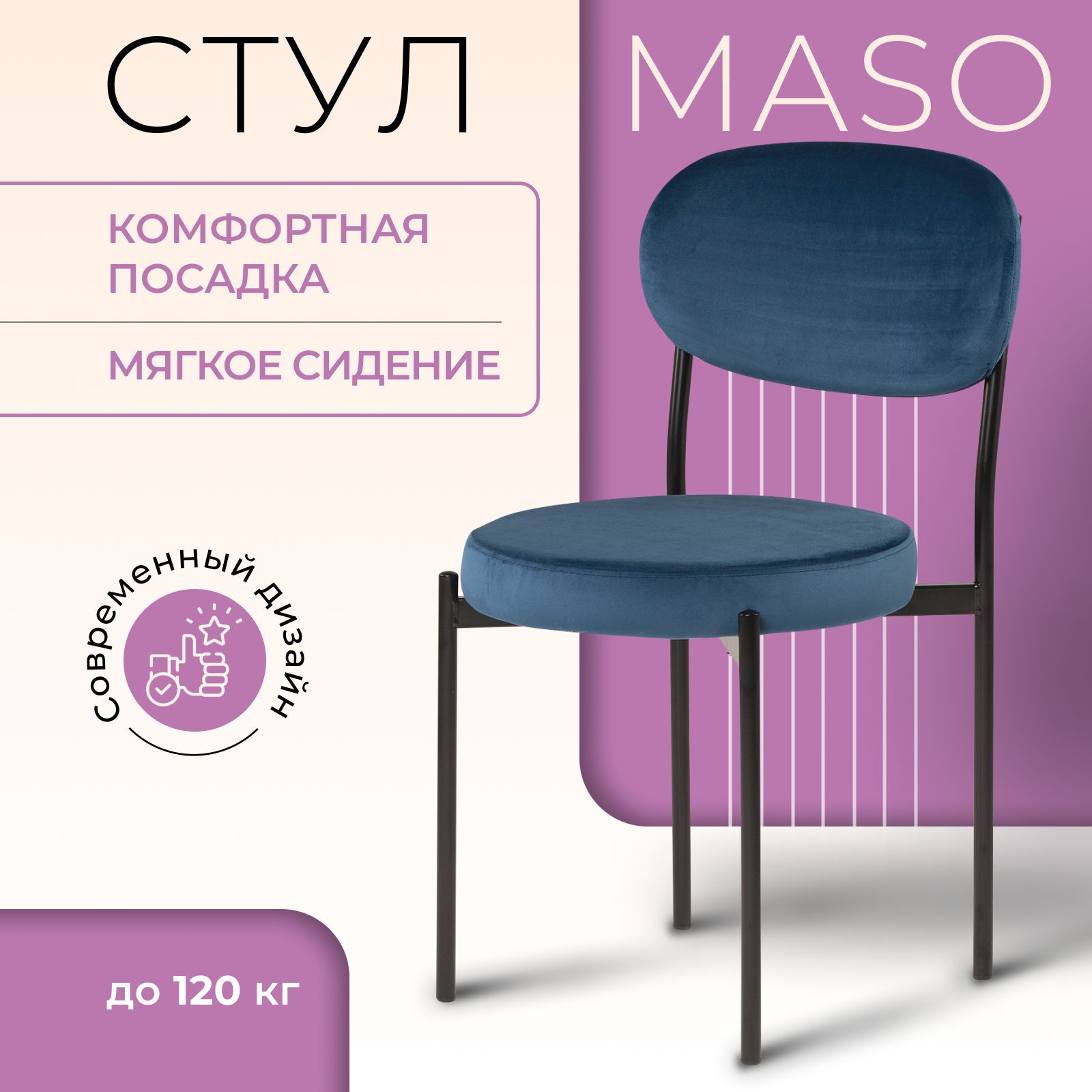 Стул Castl MASO maso b29 8990₽