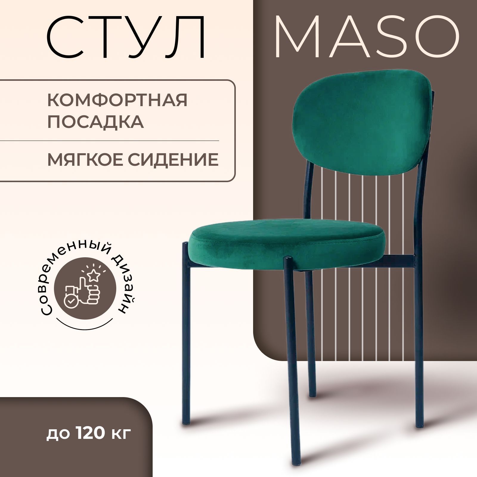 

Стул Castl MASO maso b19, MASO