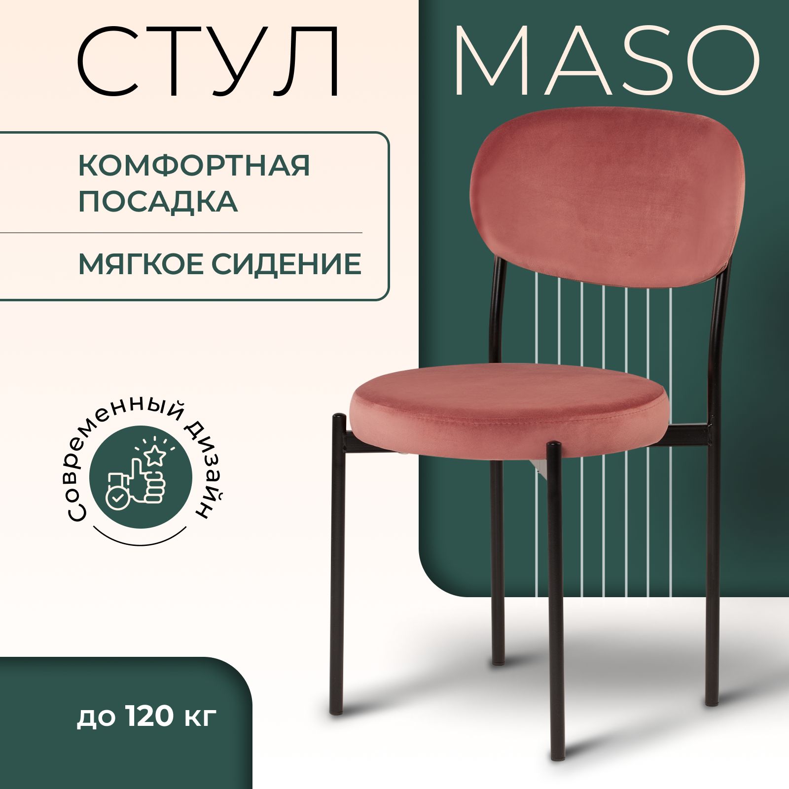 Стул Castl MASO MASO B15 8990₽