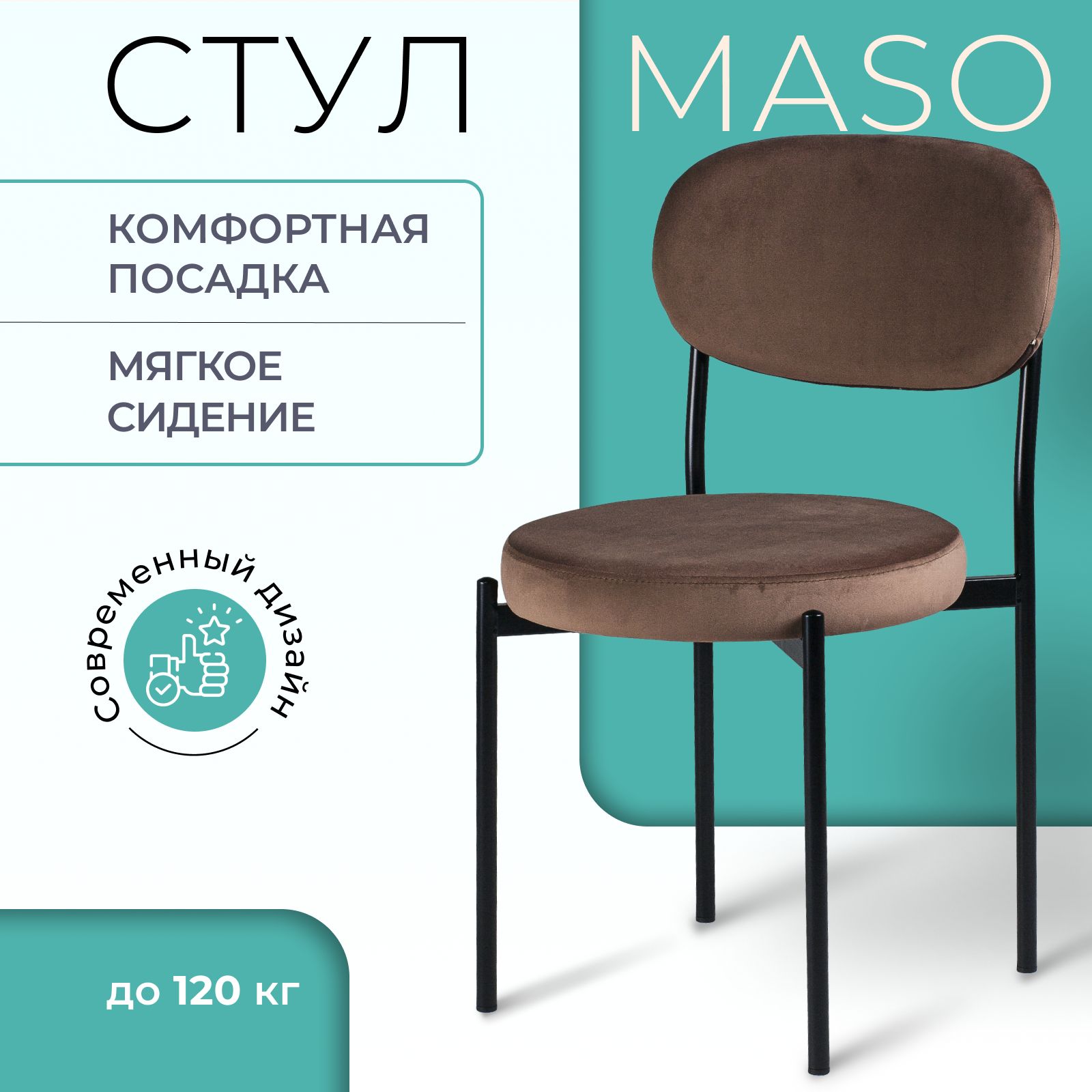 Стул Castl MASO MASO B12 BROWN 8990₽