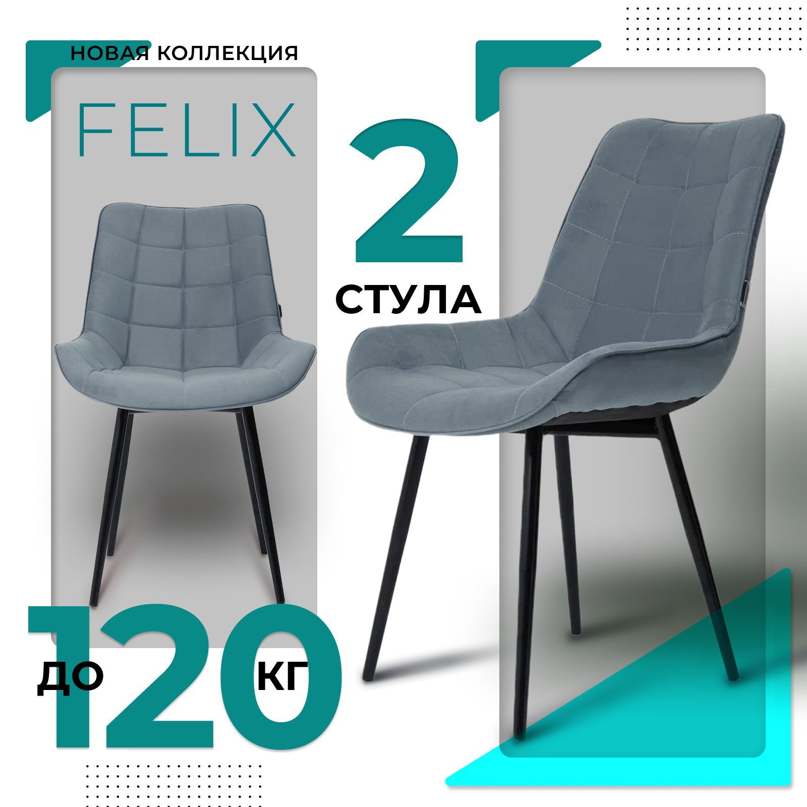 Стул Castl FELIX FELIX GREY VL12 BL 2 шт 19990₽