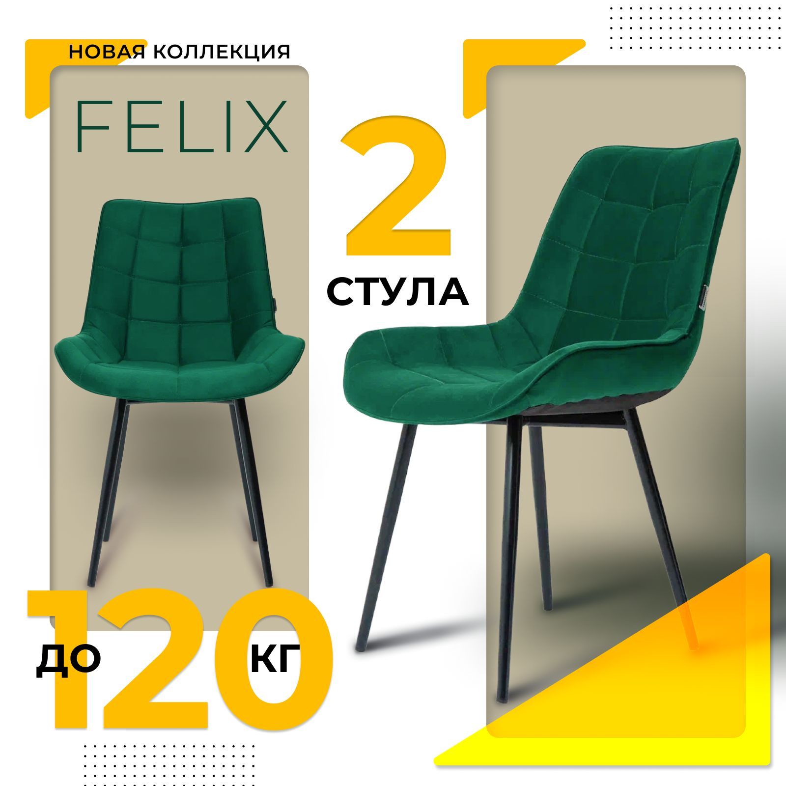 Стул Castl FELIX FELIX GREEN VL33 BL 2 шт 19990₽