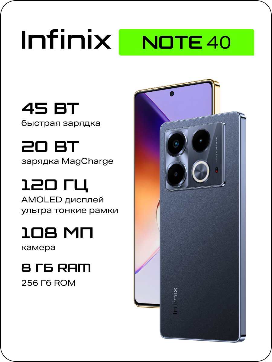 

Смартфон Infinix Note 40 8/256GB черный X6853, X6853