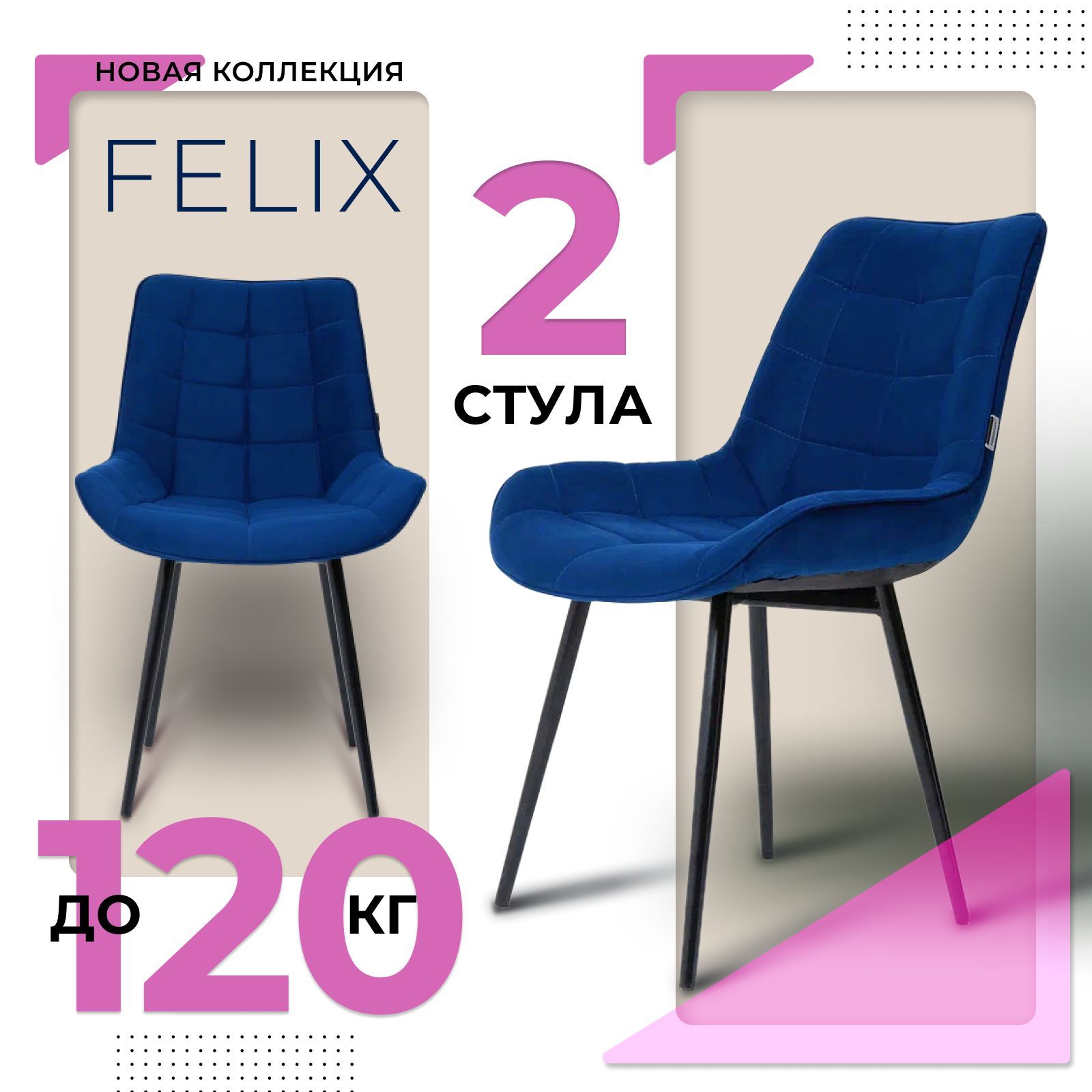 Стул Castl FELIX FELIX BLUE VL26 BL 2 шт 19990₽