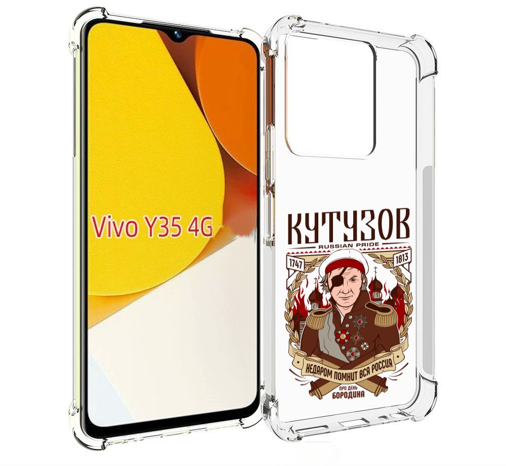 

Чехол MyPads Кутузов для Vivo Y35 4G 2022 / Vivo Y22, Прозрачный, Tocco