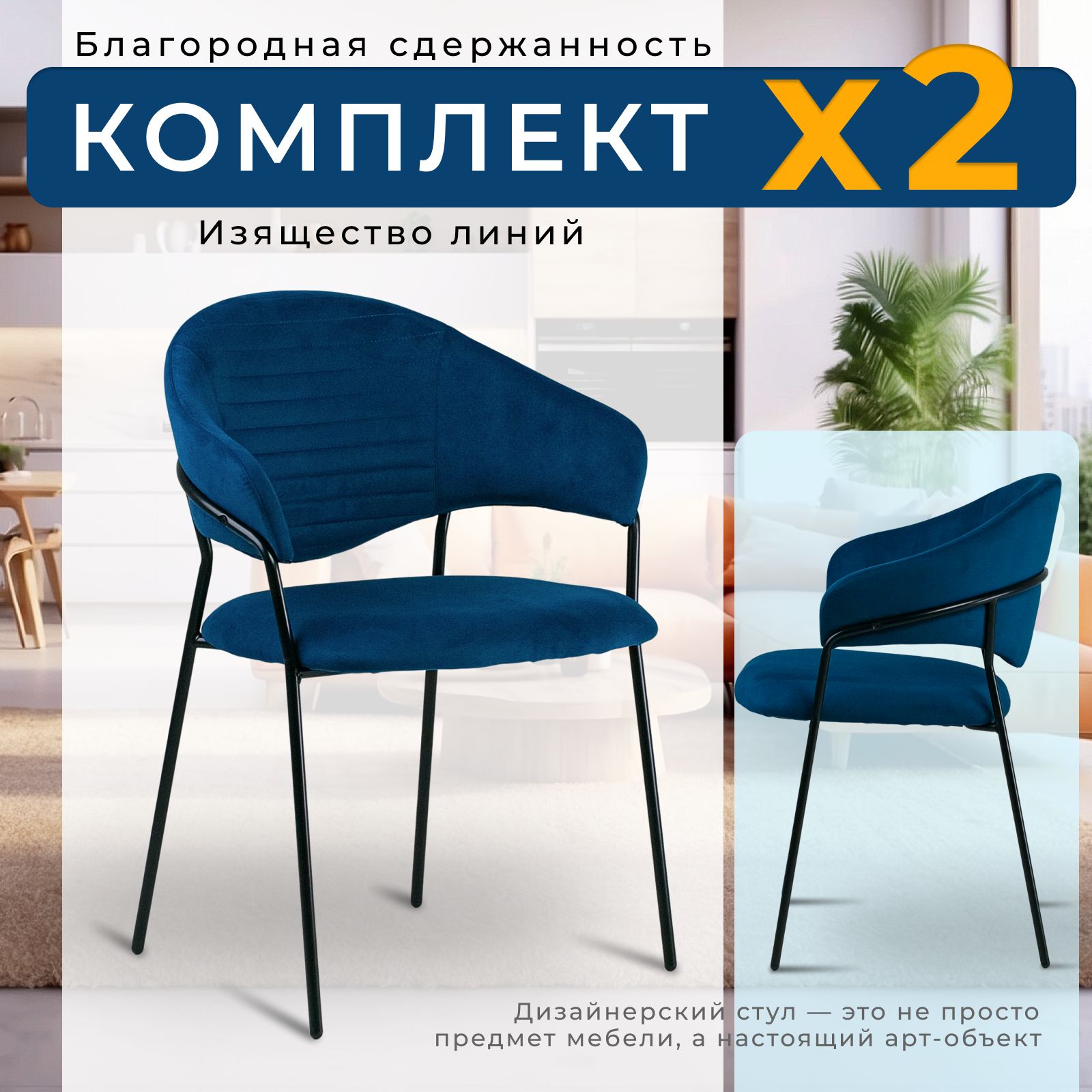 Стул Castl Рокки 445 VL54 BLUE 2 шт 29990₽