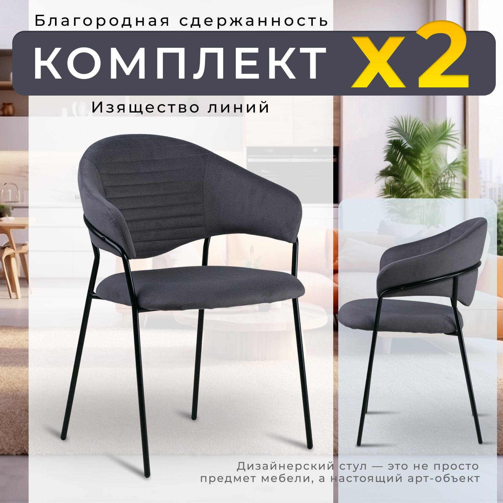 Стул Castl Рокки 445 VL32 DARK GREY 2 шт 29990₽