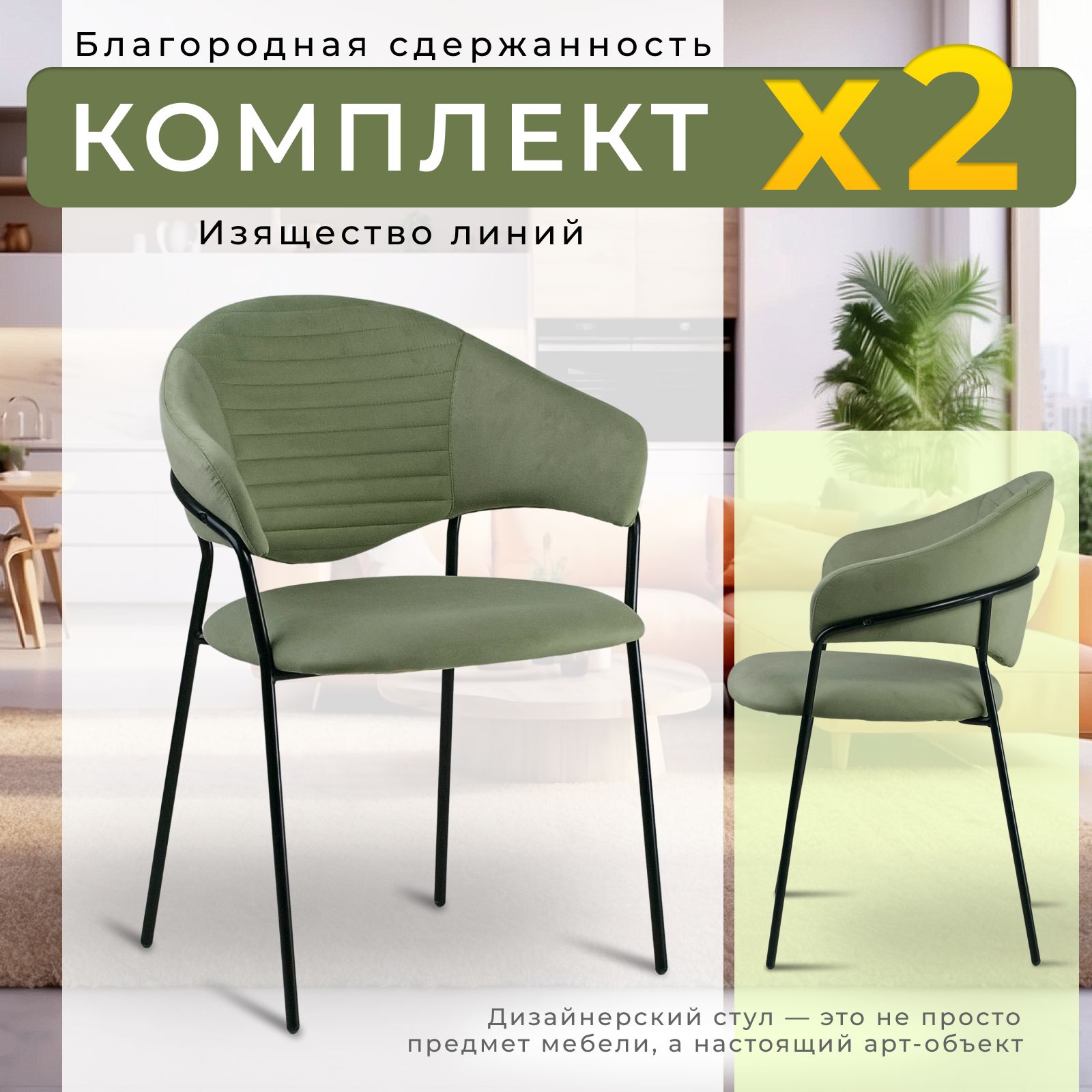 Стул Castl Рокки 445 VL30 OLIVE 2 шт