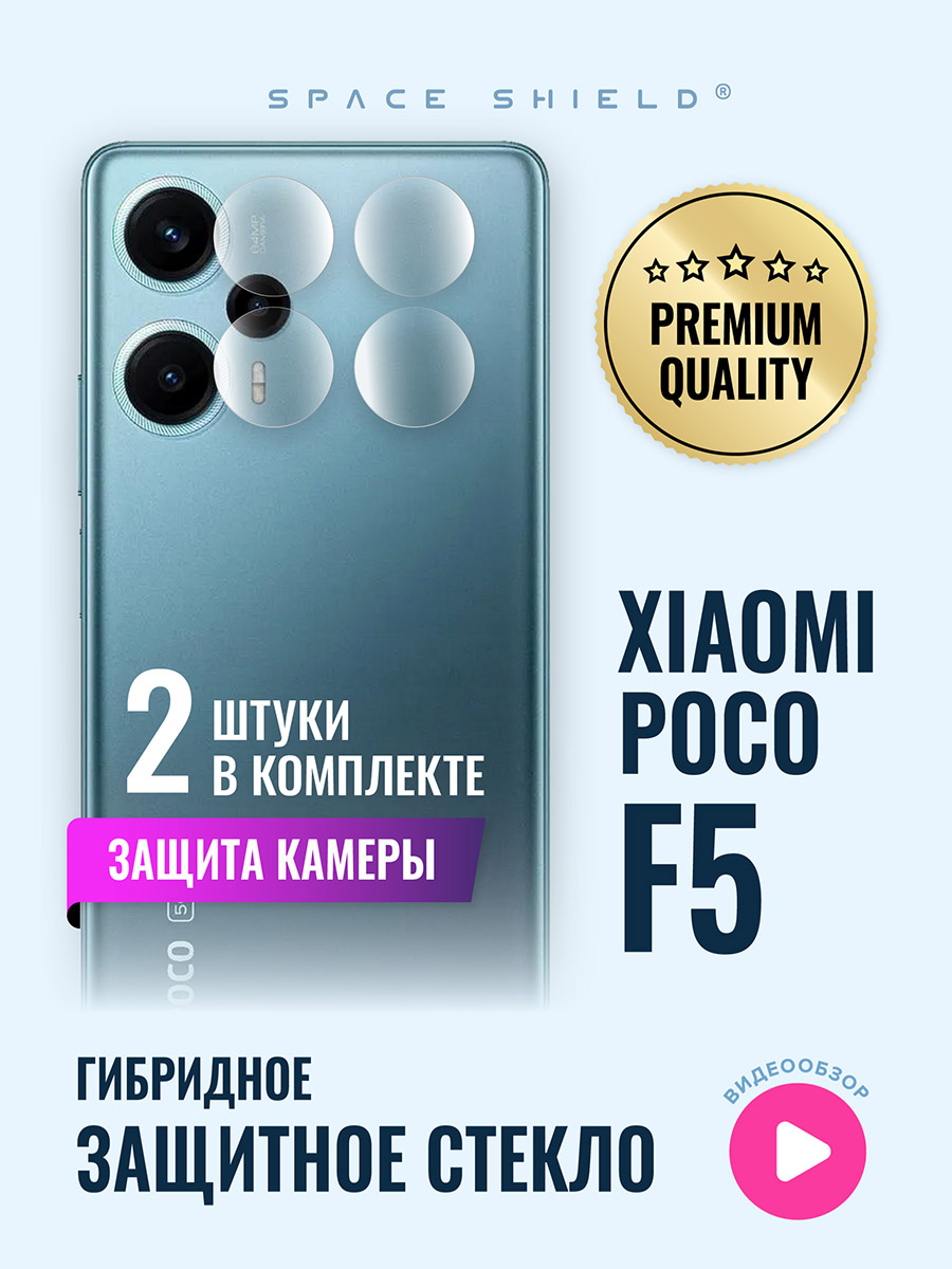 

Защитное стекло на камеру Xiaomi Poco F5, Xiaomi Poco F5