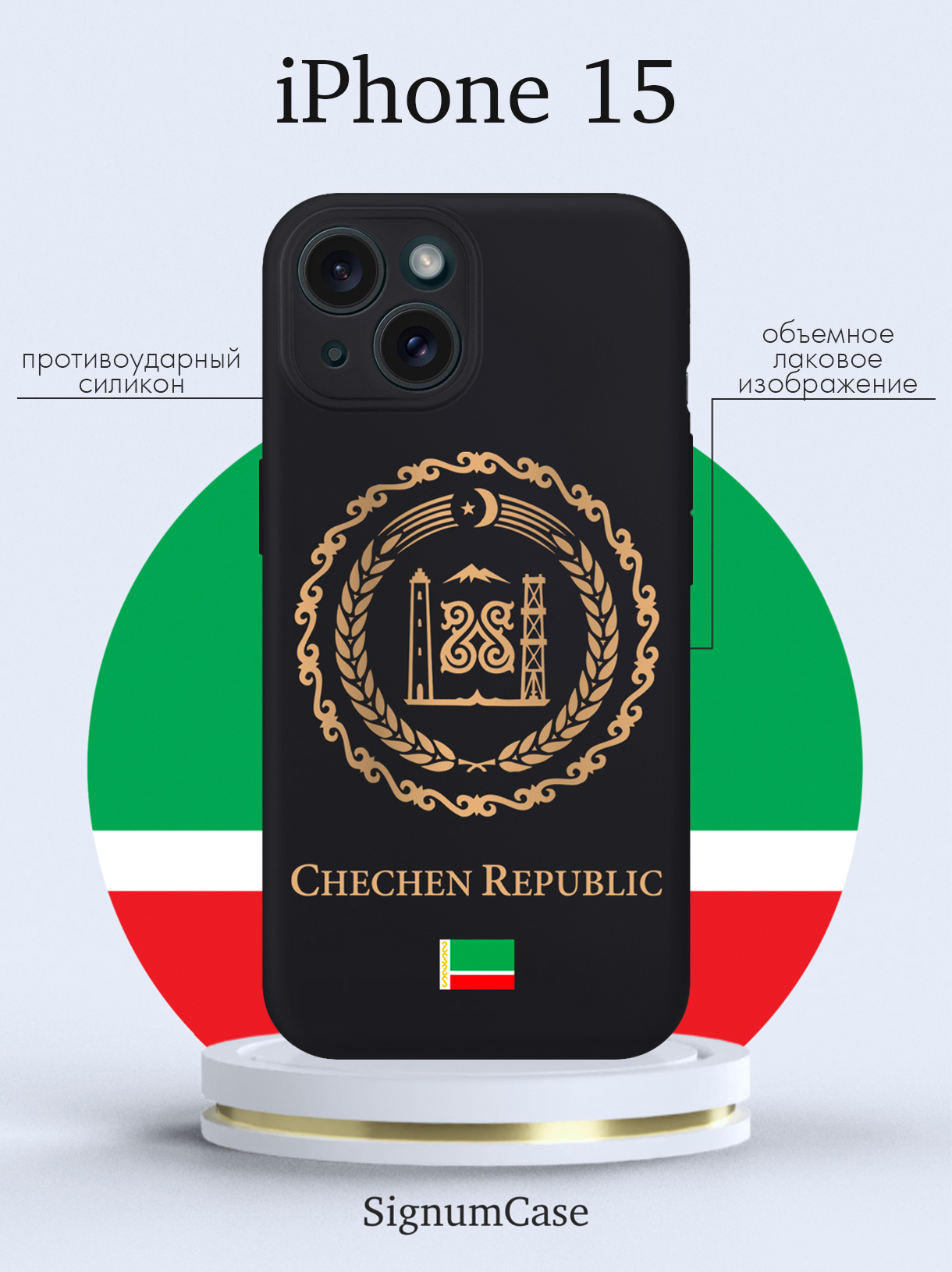 

Чехол для смартфона iPhone 15 Золотой Герб Чечни черный, Золотой;черный
