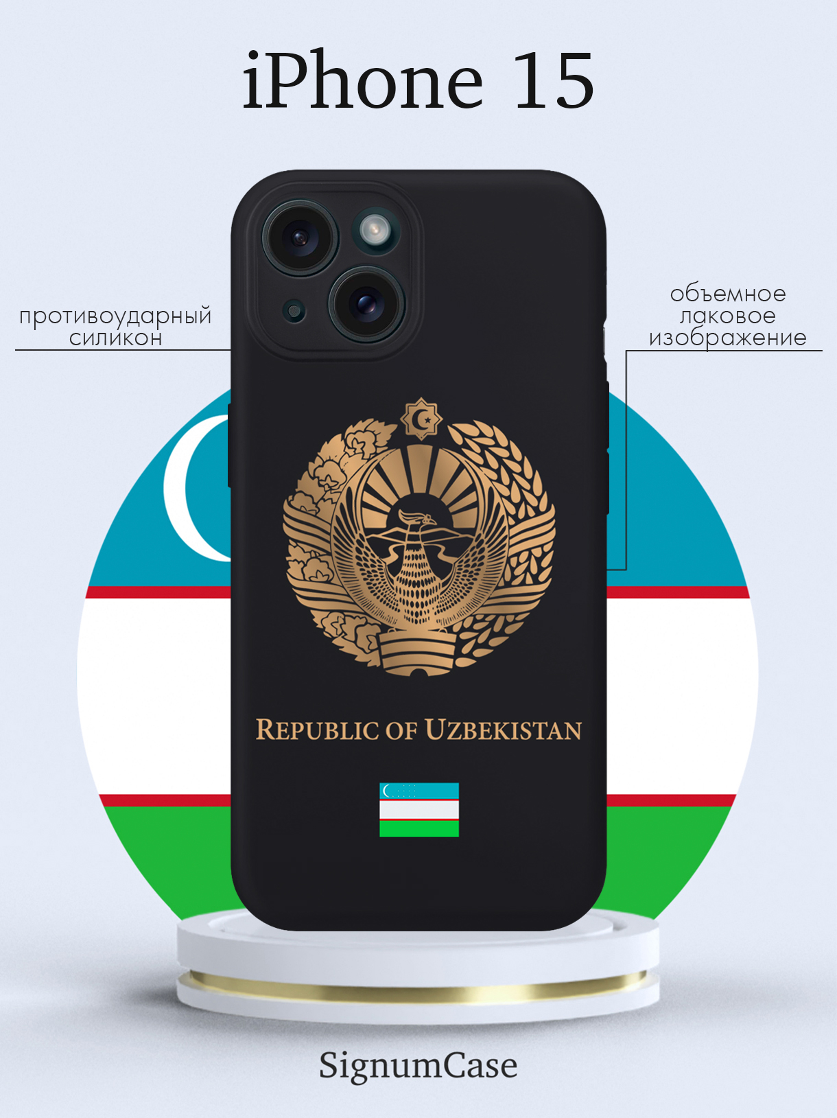 

Чехол для смартфона iPhone 15 Золотой Герб Узбекистана черный, Золотой;черный