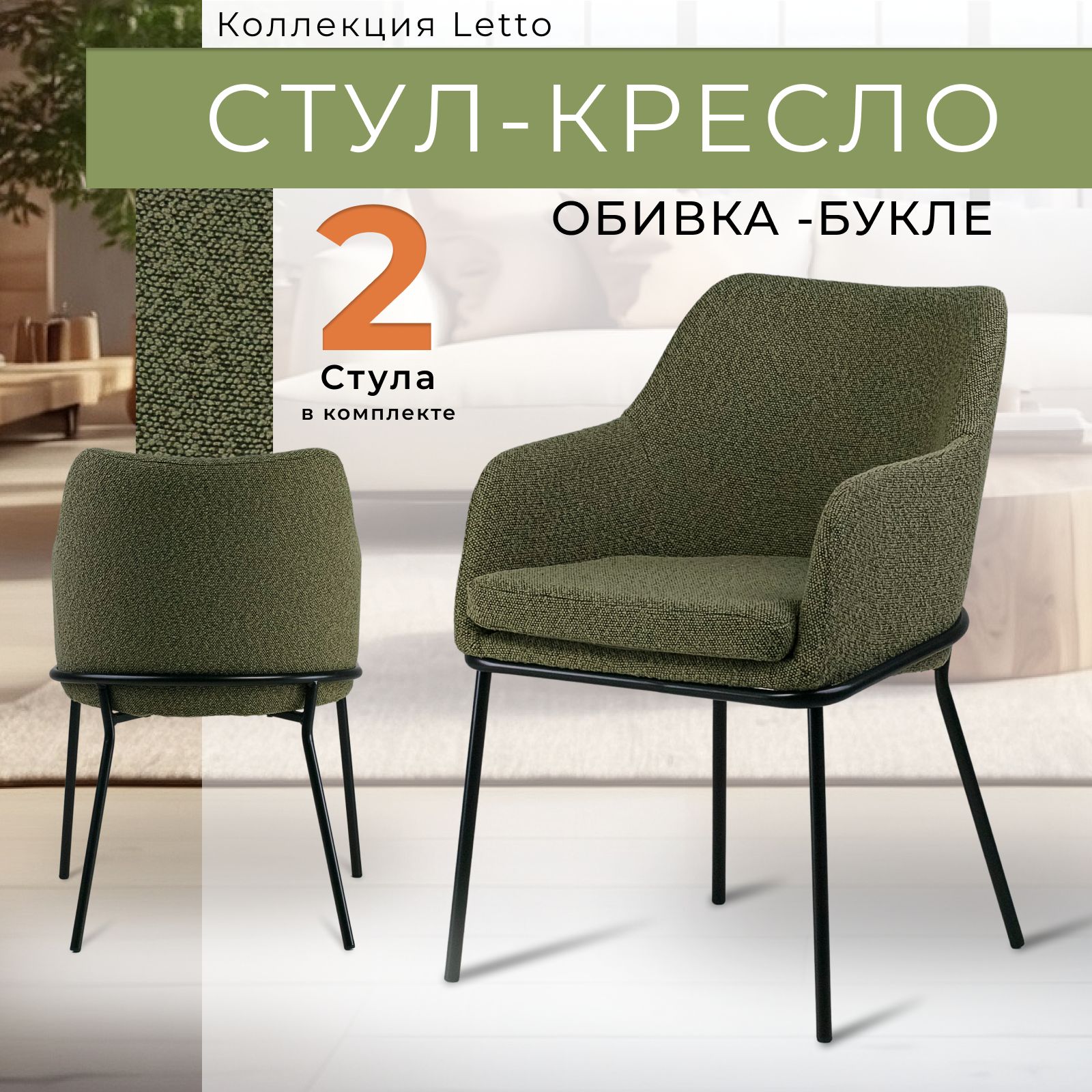 Стул Castl Харди 318 LT08 GREEN 2 шт 49990₽