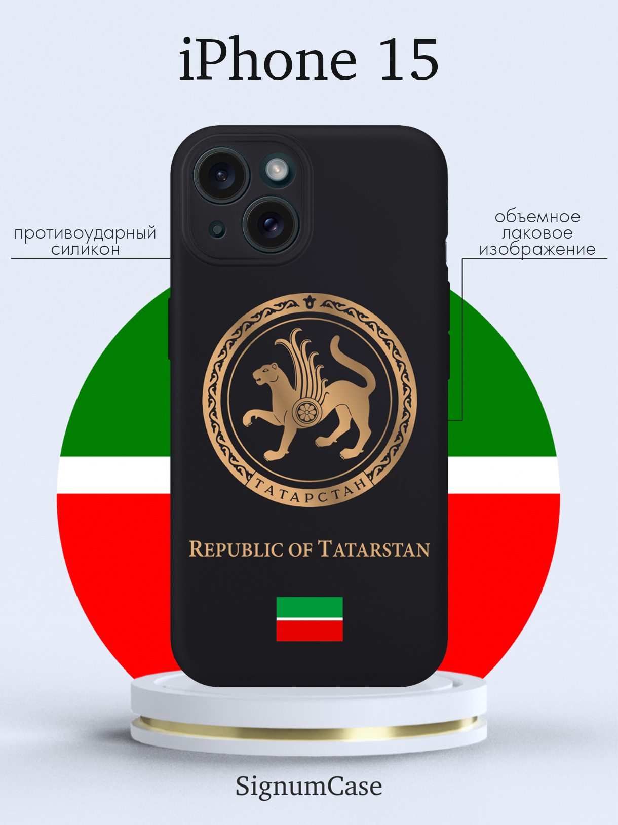 

Чехол для смартфона iPhone 15 Золотой Герб Татарстана черный, Золотой;черный
