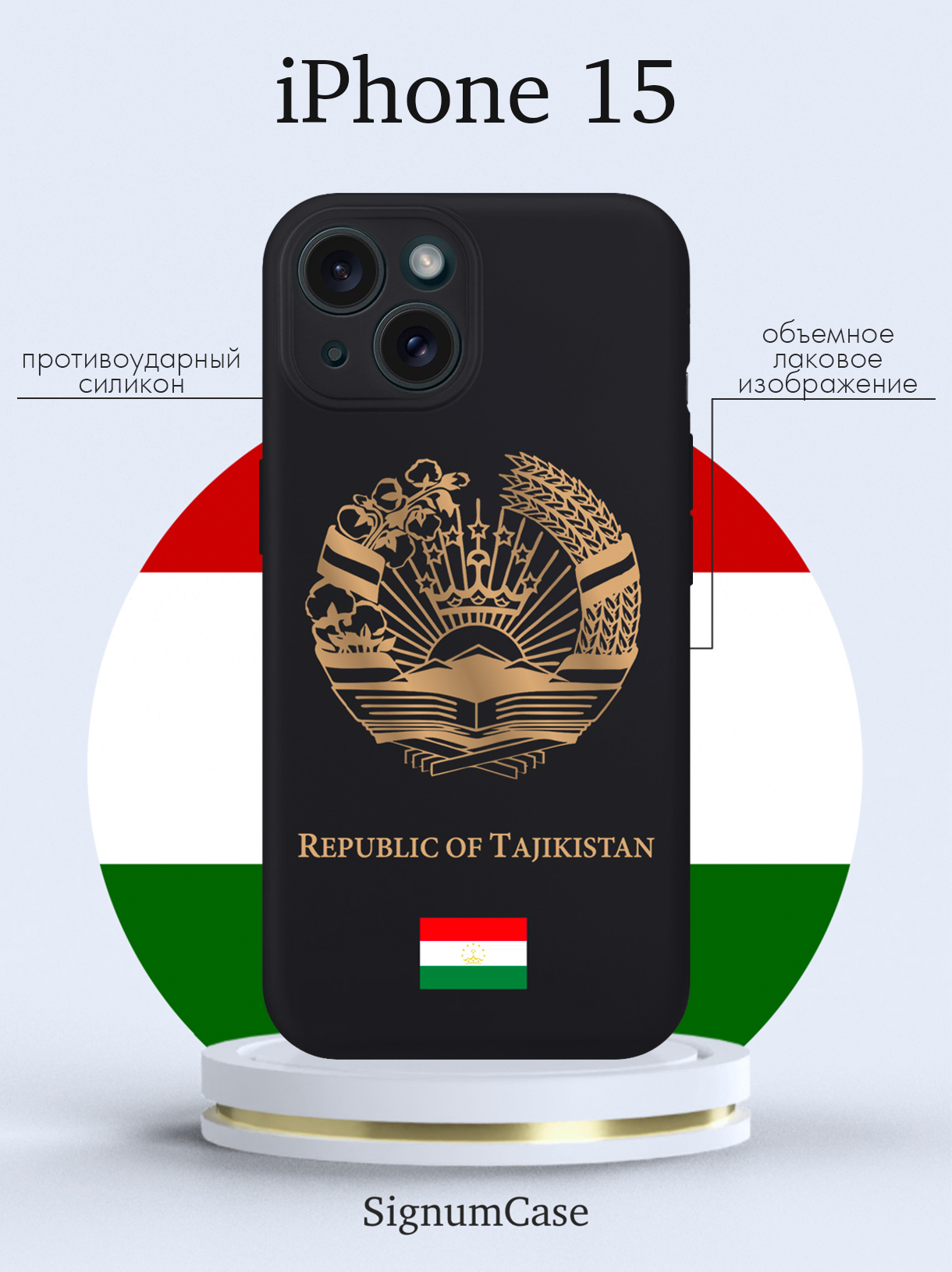 

Чехол для смартфона iPhone 15 Золотой Герб Таджикистана черный, Золотой;черный