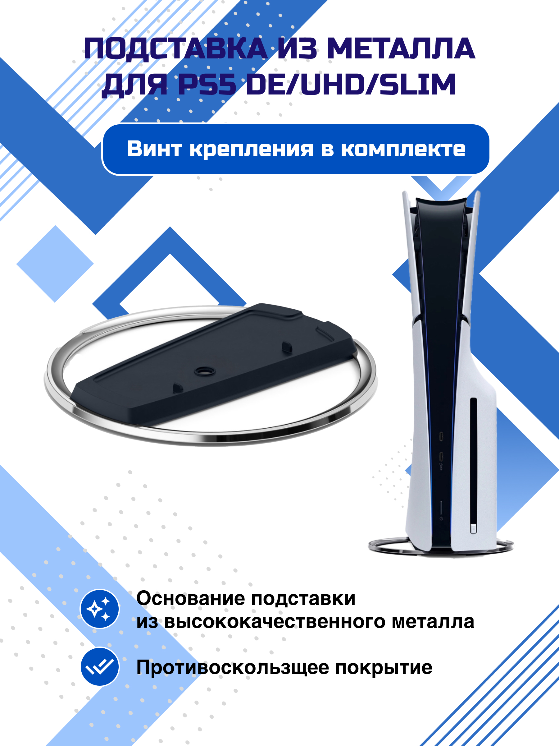 

Подставка для приставки Dexx для Playstation 5; Playstation 5 Slim, Черный, K17060467