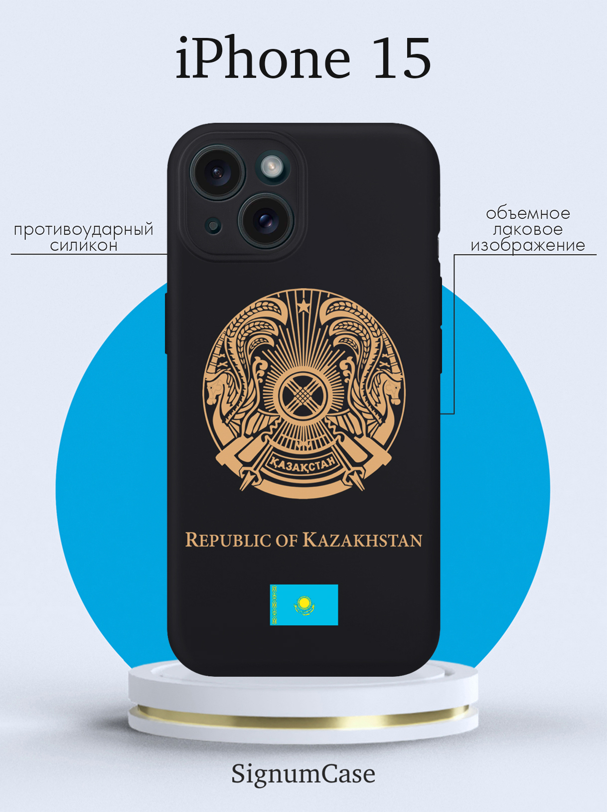 

Чехол для смартфона iPhone 15 Золотой Герб Казахстана черный, Золотой;черный