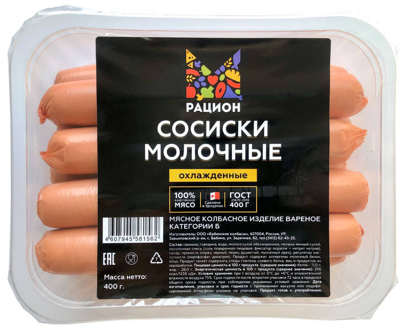 

Сосиски Рацион Молочные вареные 400 г
