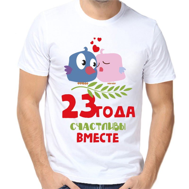 

Футболка мужская белая 62 р-р 23 года счастливы вместе, Белый, fm_23_goda_schastlivy_vmeste