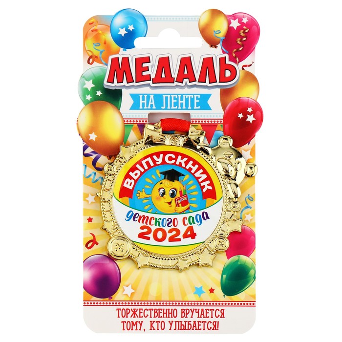 

Медаль детская Выпускник детского сада 2024, 6,9 х 6,9 см, Разноцветный
