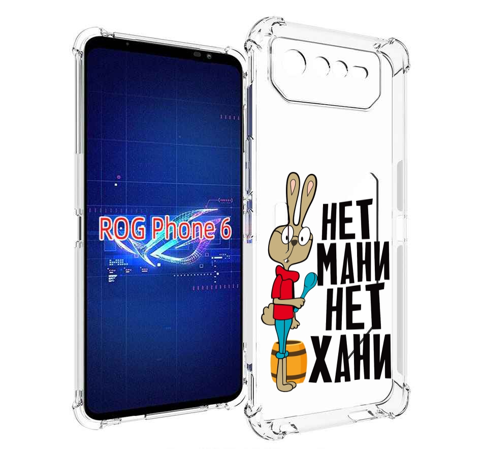

Чехол MyPads нет мани нет хани для Asus ROG Phone 6, Прозрачный, Tocco
