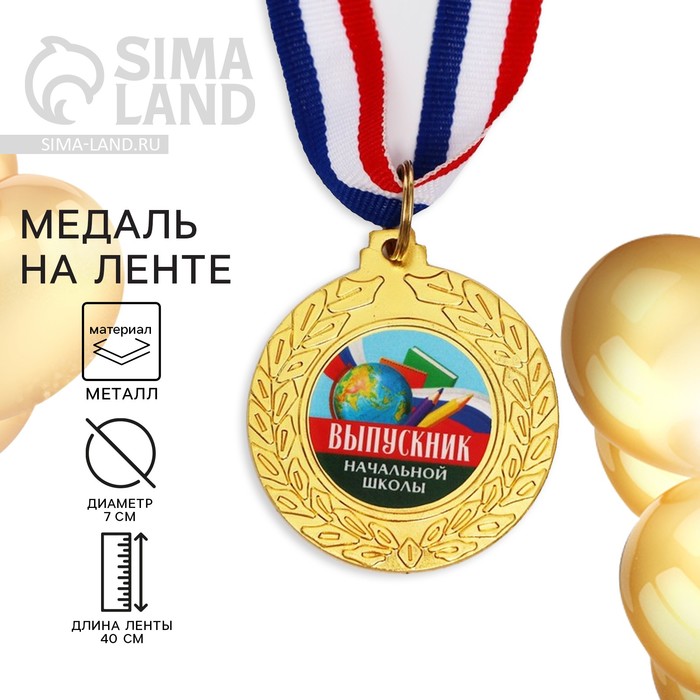 

Медаль "Выпускник начальной школы", диам.4.5 см