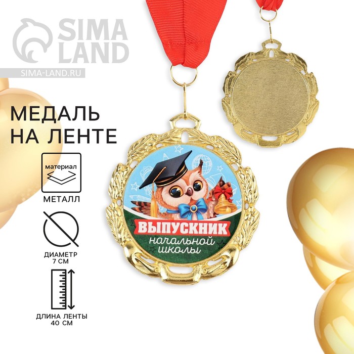 

Медаль "Выпускник начальной школы", диам. 7 см