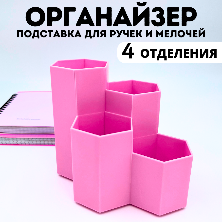 

Органайзер для канцелярии CANBI 4 отделения, розовый, 555519