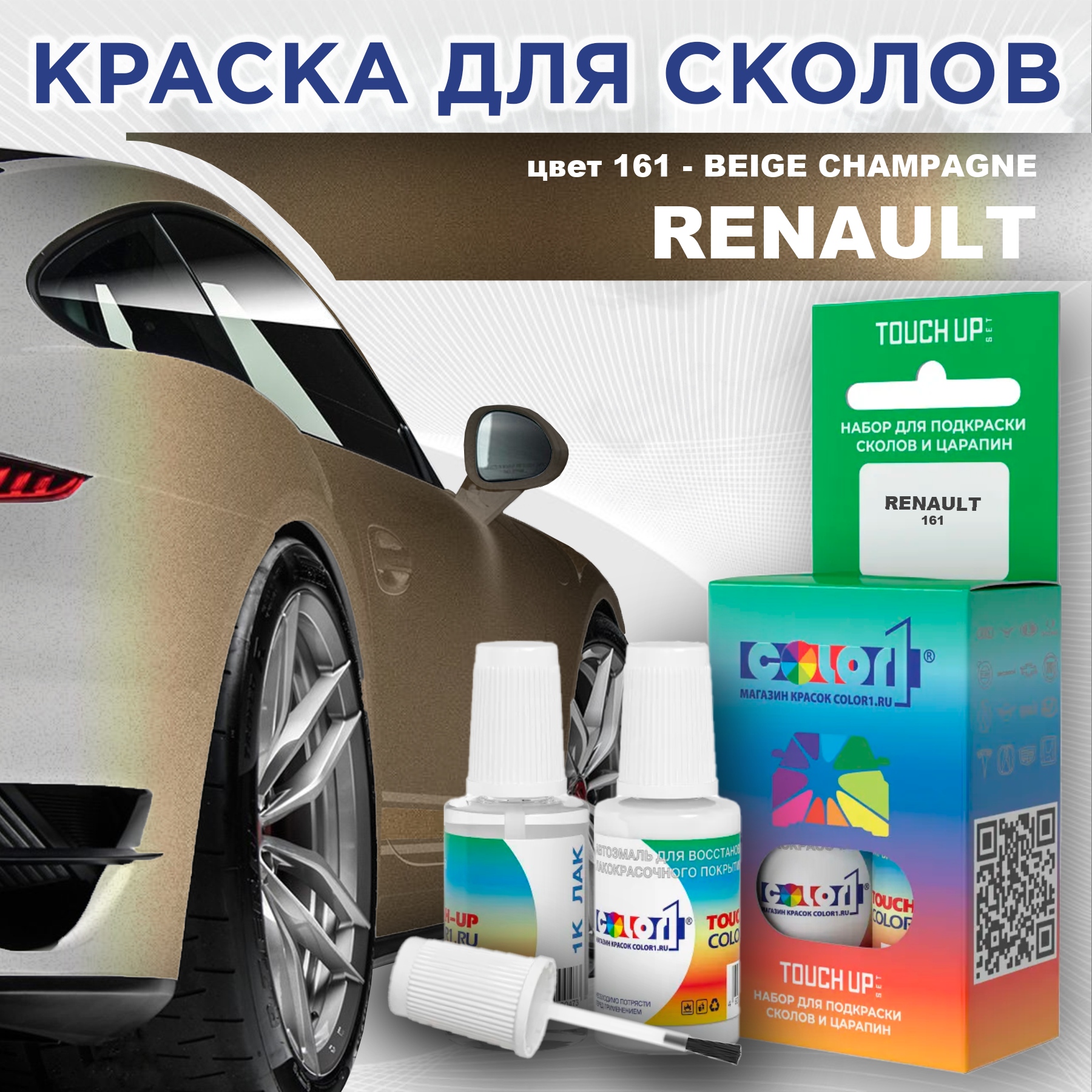 

Краска для сколов во флаконе с кисточкой COLOR1 для RENAULT, цвет 161 - BEIGE CHAMPAGNE, Прозрачный