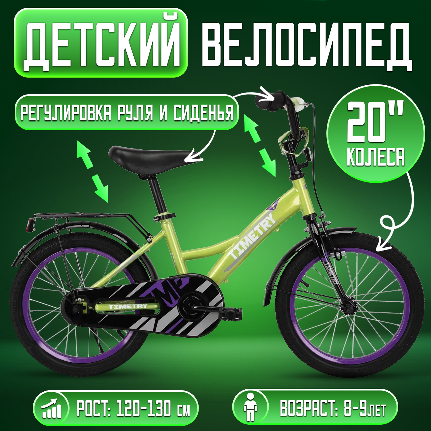 Велосипед детский TimeTry TT5017 20 дюймов зеленый