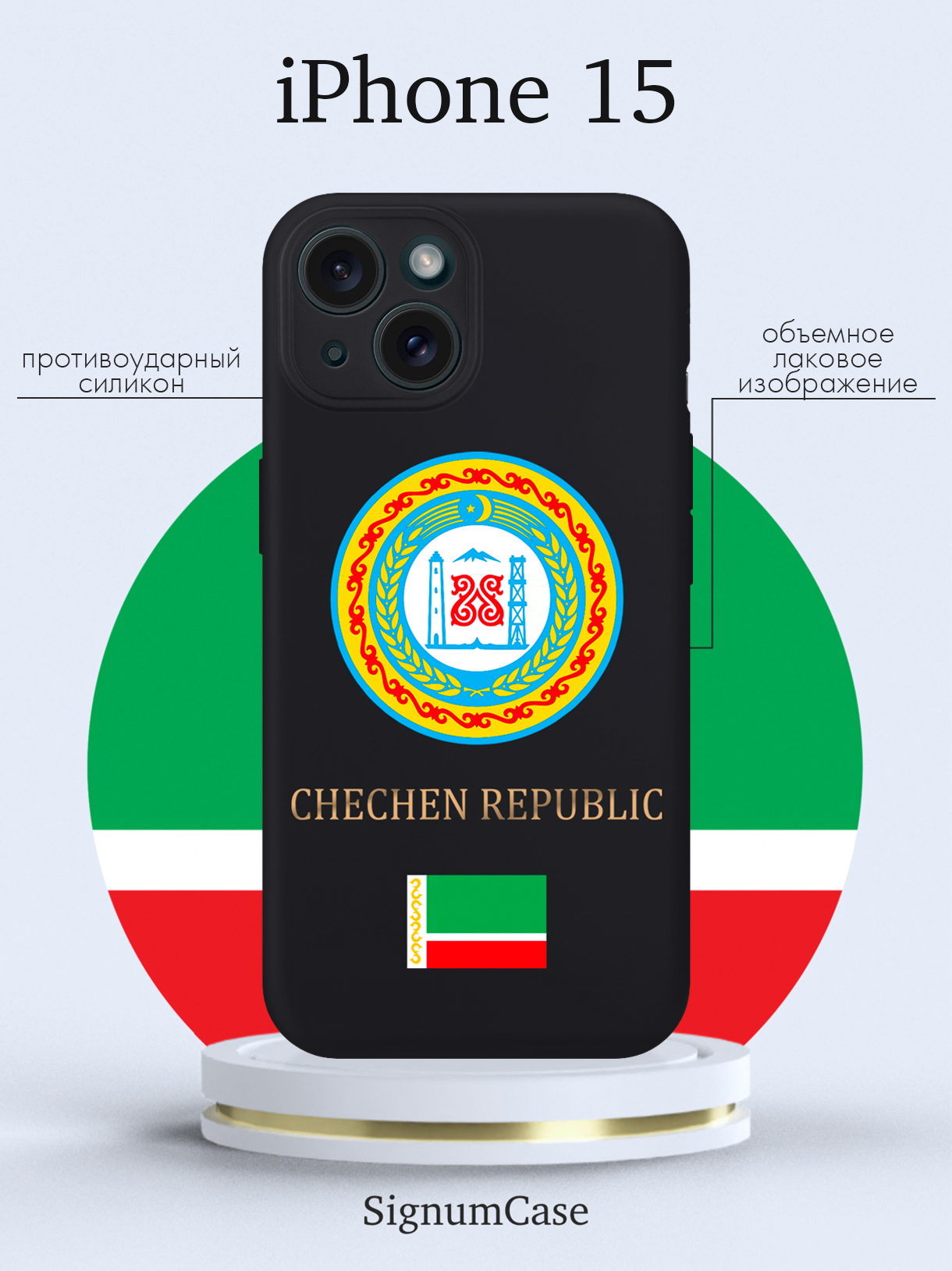 

Чехол для смартфона iPhone 15 Герб Чечни черный, Разноцветный