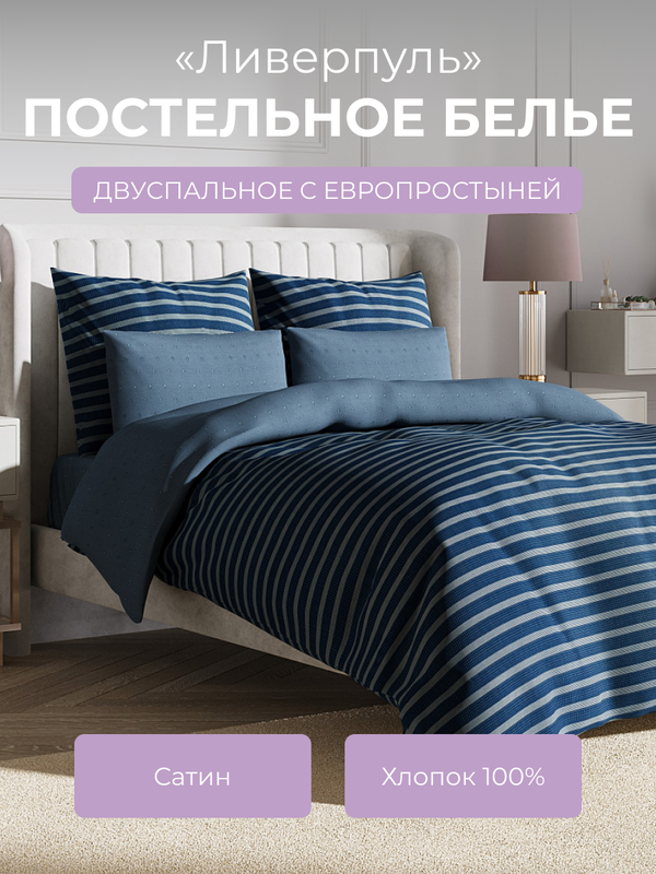 

Комплект постельного белья 2 спальный Ecotex Гармоника Ливерпуль, Гармоника