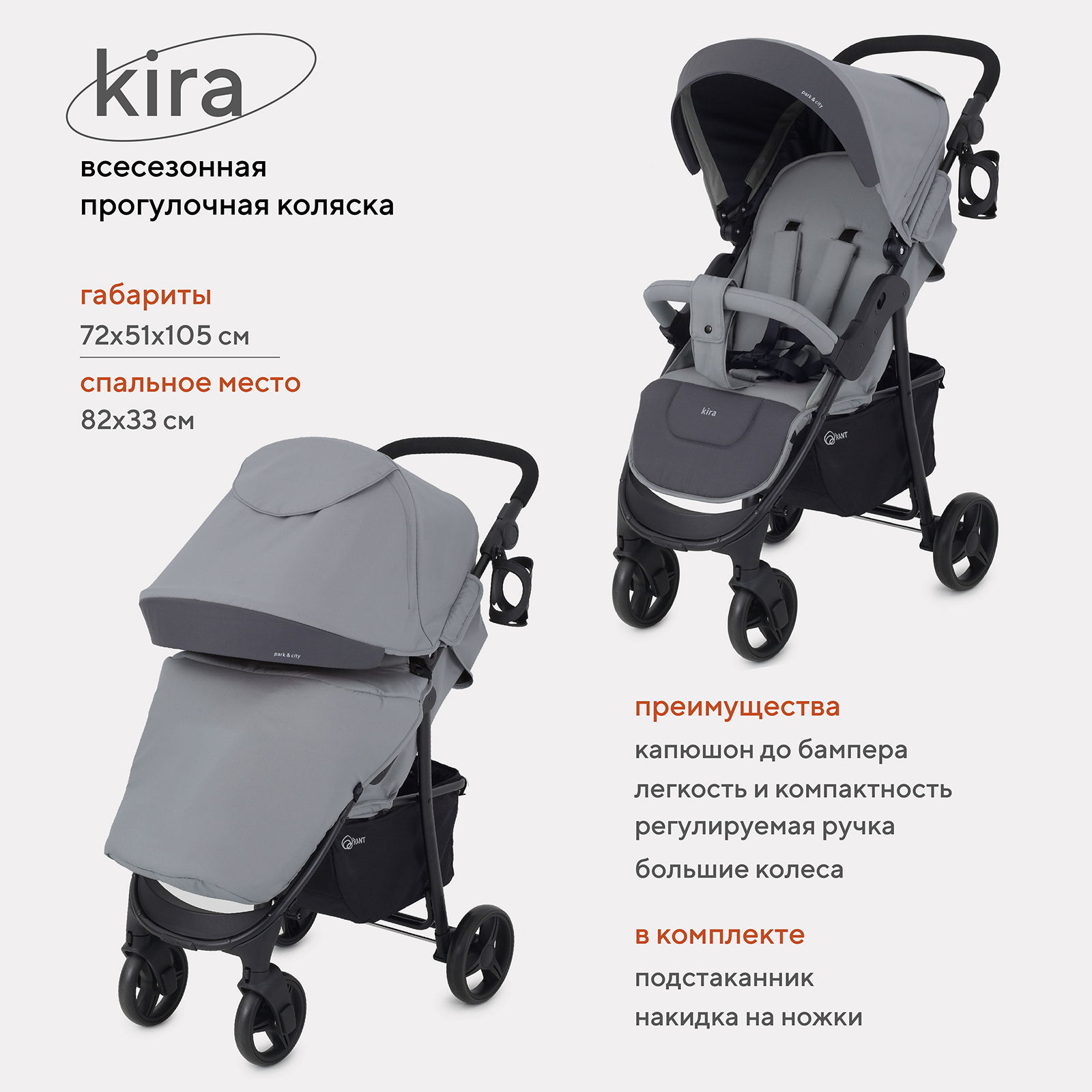Коляска детская RANT basic KIRA RA090 Grey 2024 коляска прогулочная kira star ra soft grey
