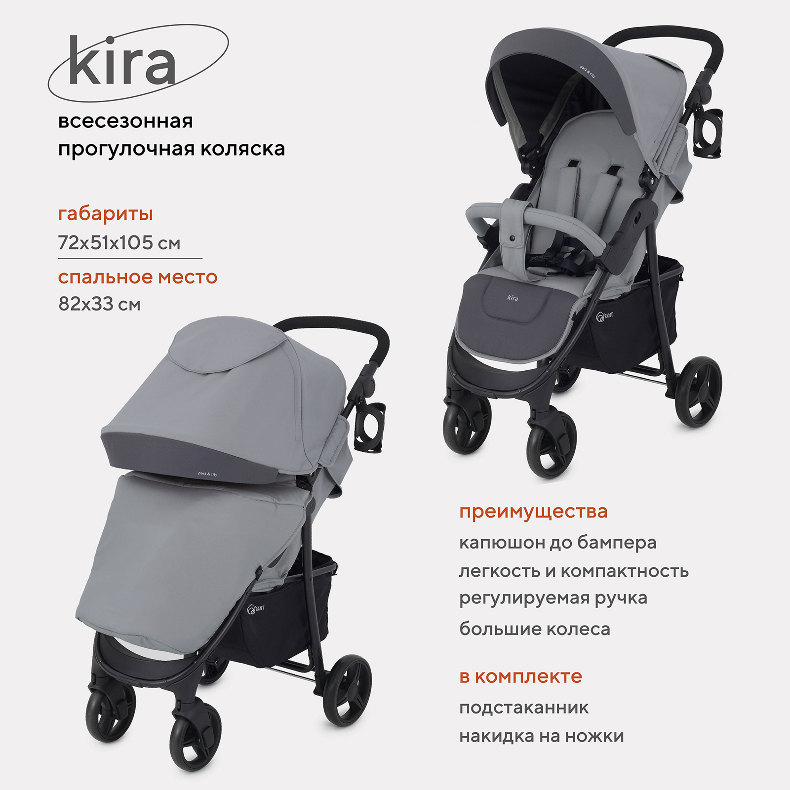 Коляска детская RANT basic KIRA RA090 Grey 2024 10190₽