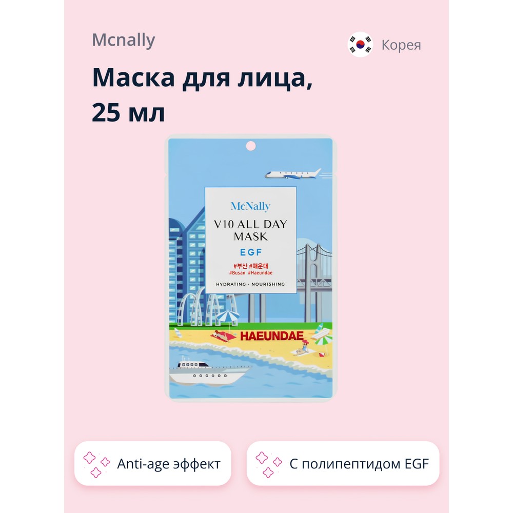 Маска для лица MCNALLY с полипептидом EGF anti-age 25 мл активный концентрат anti age plus taurine