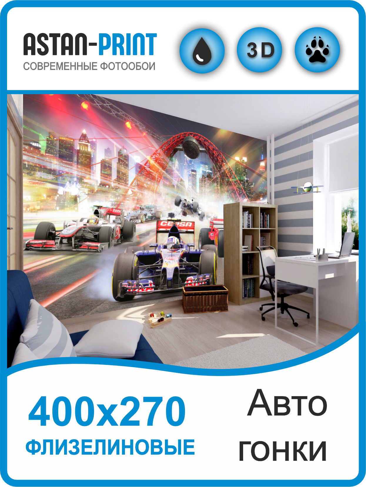 Фотообои Astan детские Автомобильные гонки 400х270