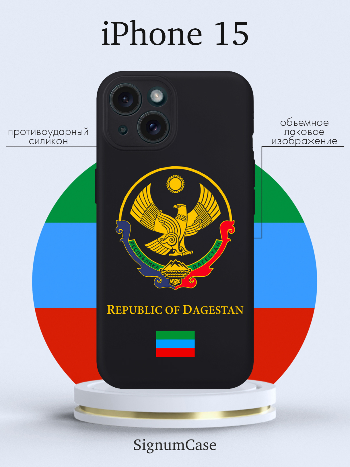 

Чехол для смартфона iPhone 15 Герб Дагестана черный, Разноцветный