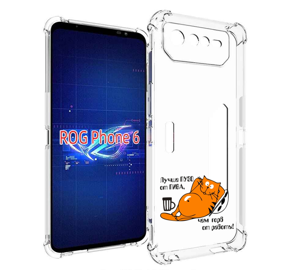 

Чехол MyPads лучше пузо для Asus ROG Phone 6, Прозрачный, Tocco