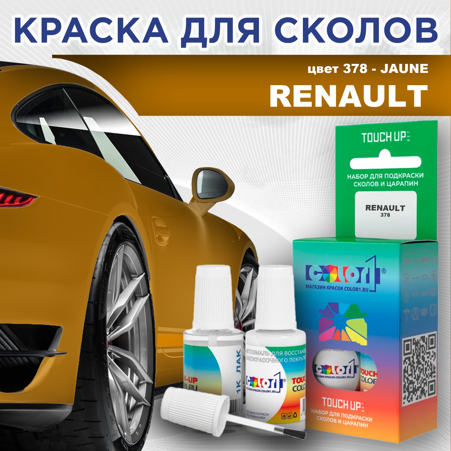 

Краска для сколов во флаконе с кисточкой COLOR1 для RENAULT, цвет 378 - JAUNE, Прозрачный