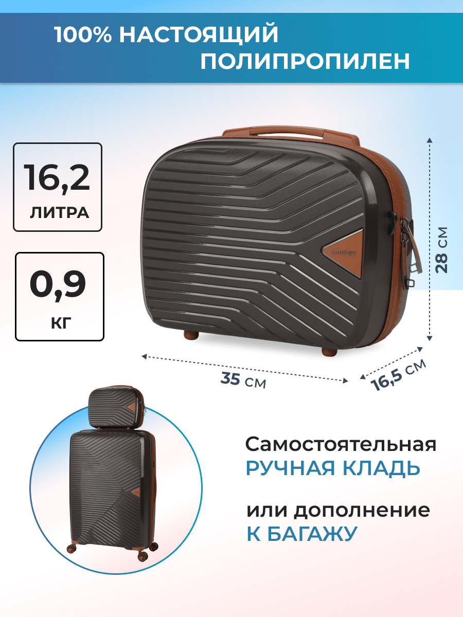 Бьюти-кейс унисекс Baudet BHL0714812-35 коричневый